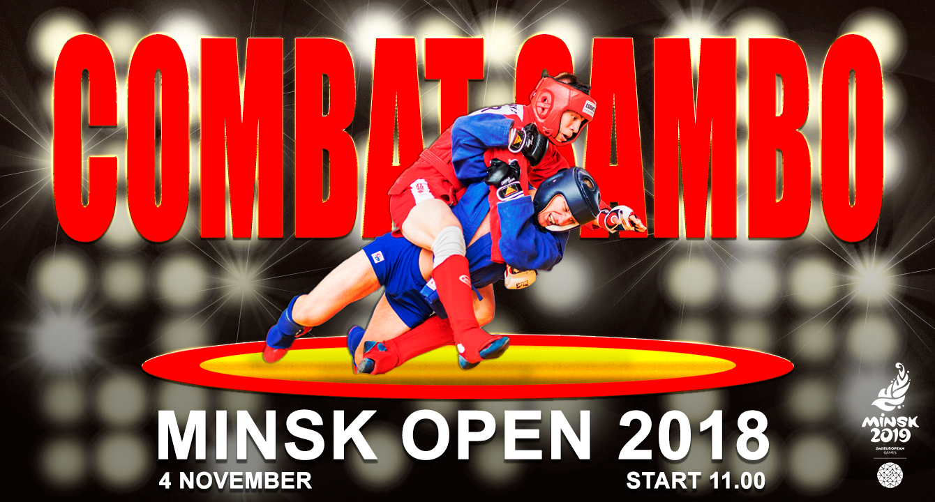 ТУРНИР ПО БОЕВОМУ САМБО «MINSK OPEN 2018» (ПОЛОЖЕНИЕ)
